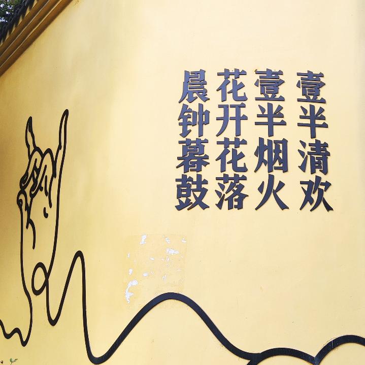 通为～太极