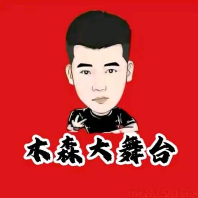 红豆木森大舞台