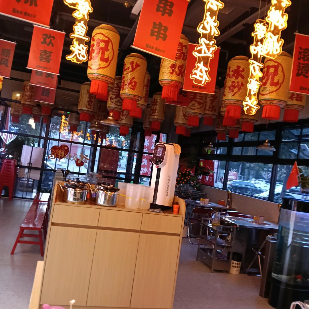 祝美美串串火锅