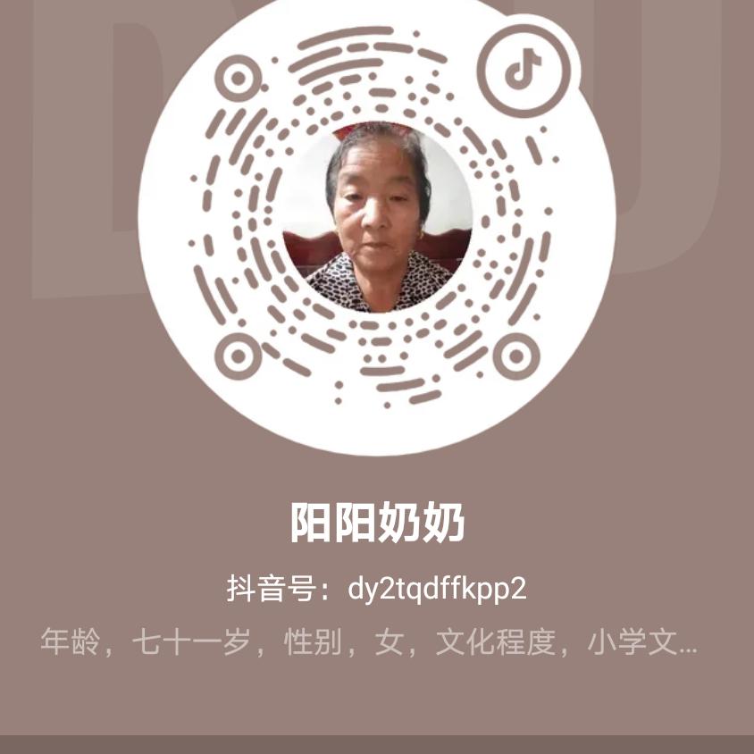 阳阳奶奶