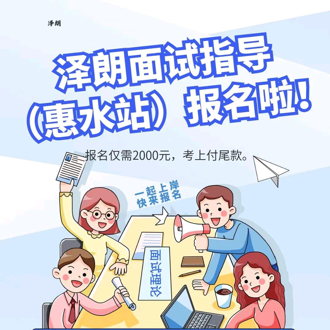 泽朗面试（惠水班）