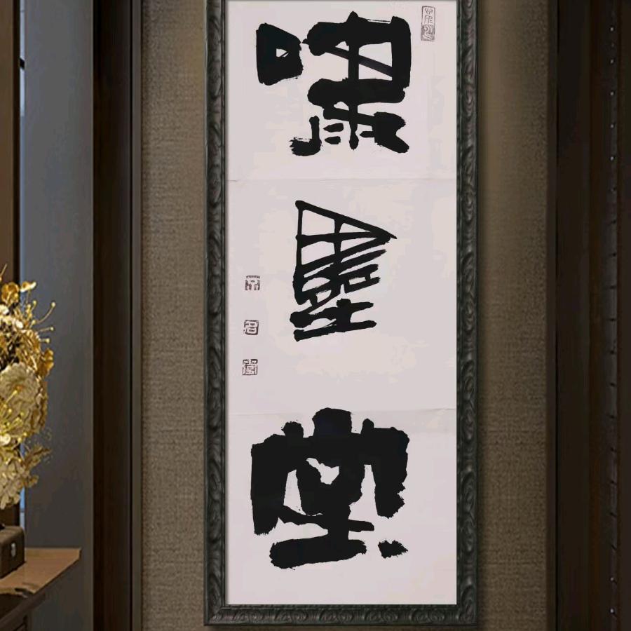 轩辕堂（書法工作室）