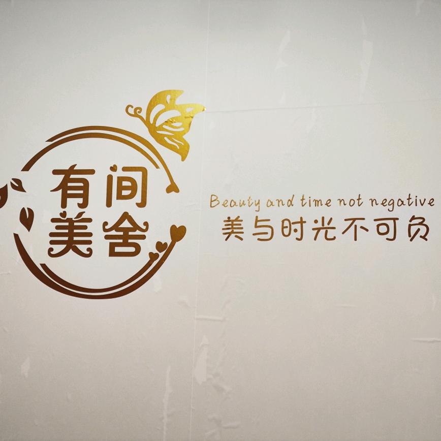 魏魏 美甲美睫