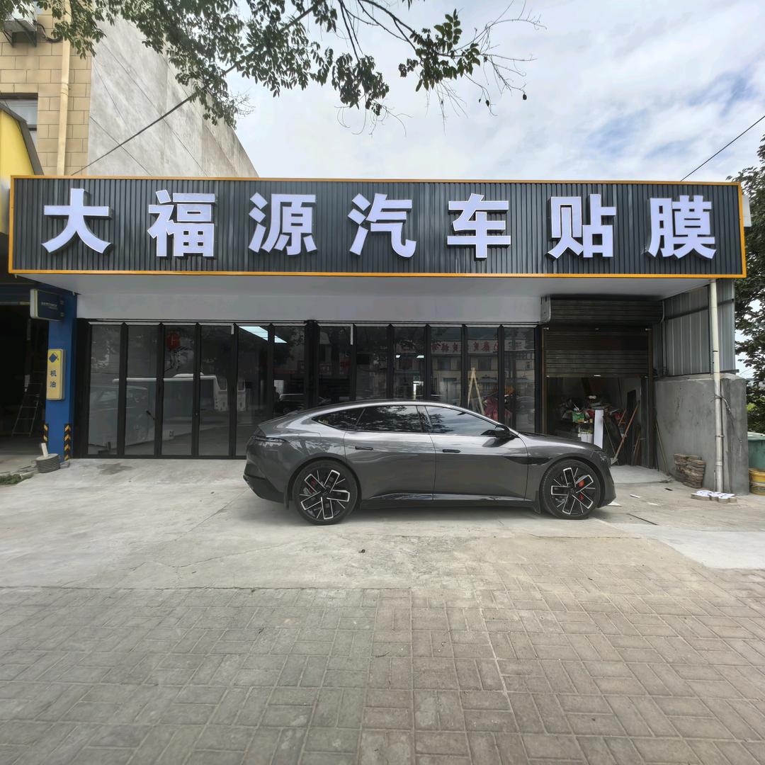 大福源汽车贴膜(临潼店)