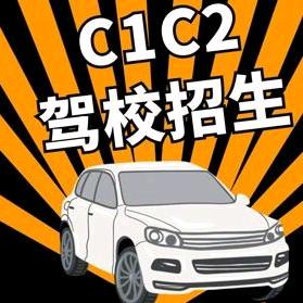 和阳驾校白教练c1c2