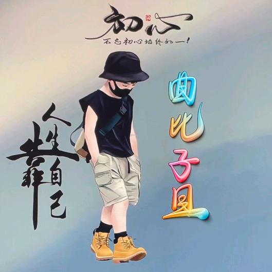 ঞᩚ执念ꦿ終成伤᭄ꪟ