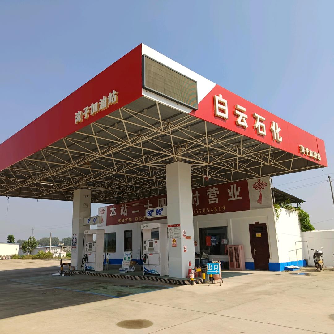 白云石化湾子加油站