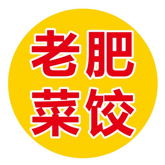 老肥菜饺（广兴）原共和老牌菜饺