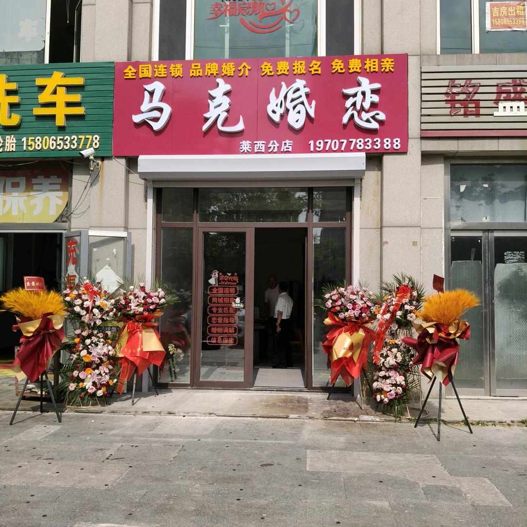 莱西马克婚恋