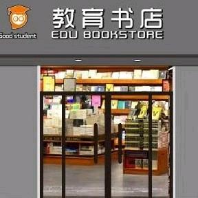 运城教育书店