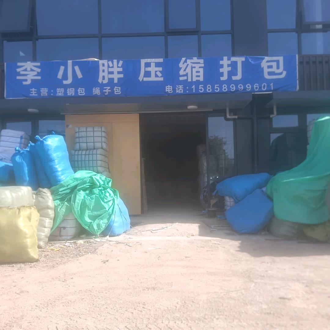 李小胖压缩打包