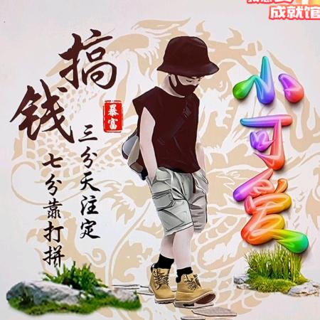 肖家二哥
