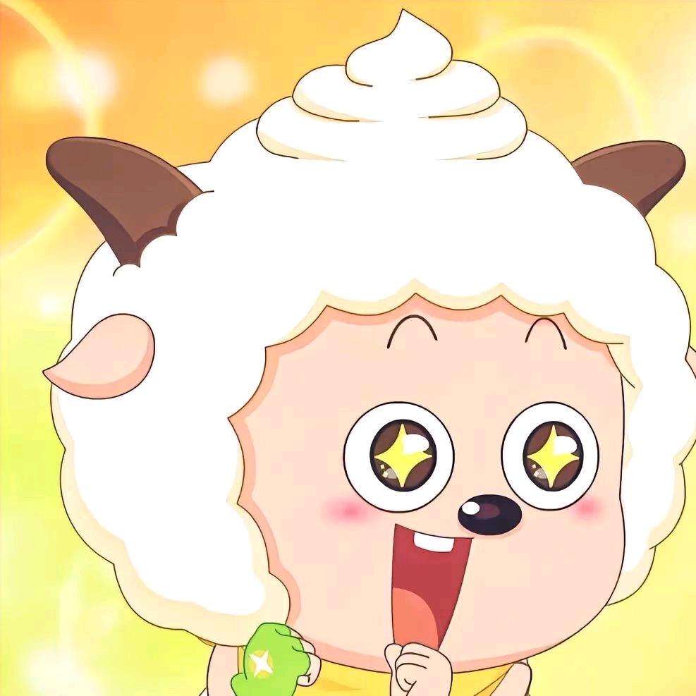 缺钙的懒羊羊🐑