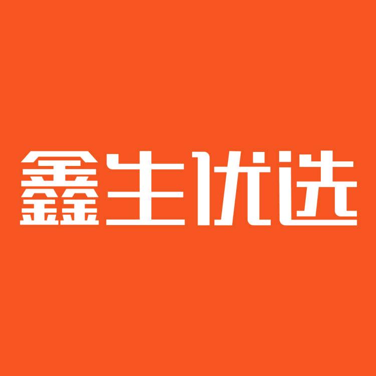 鑫生优选