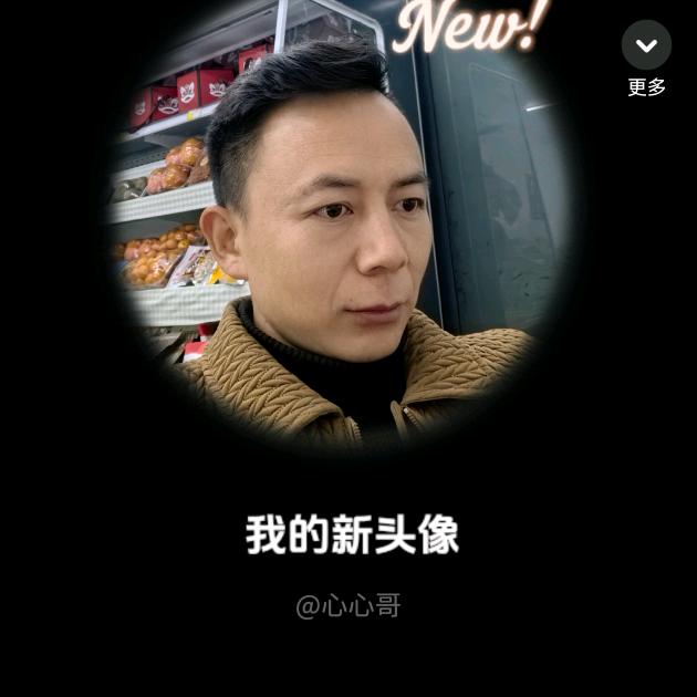 心心哥