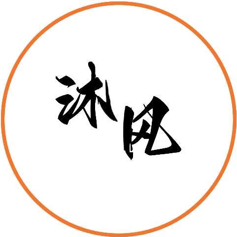 沐风追影