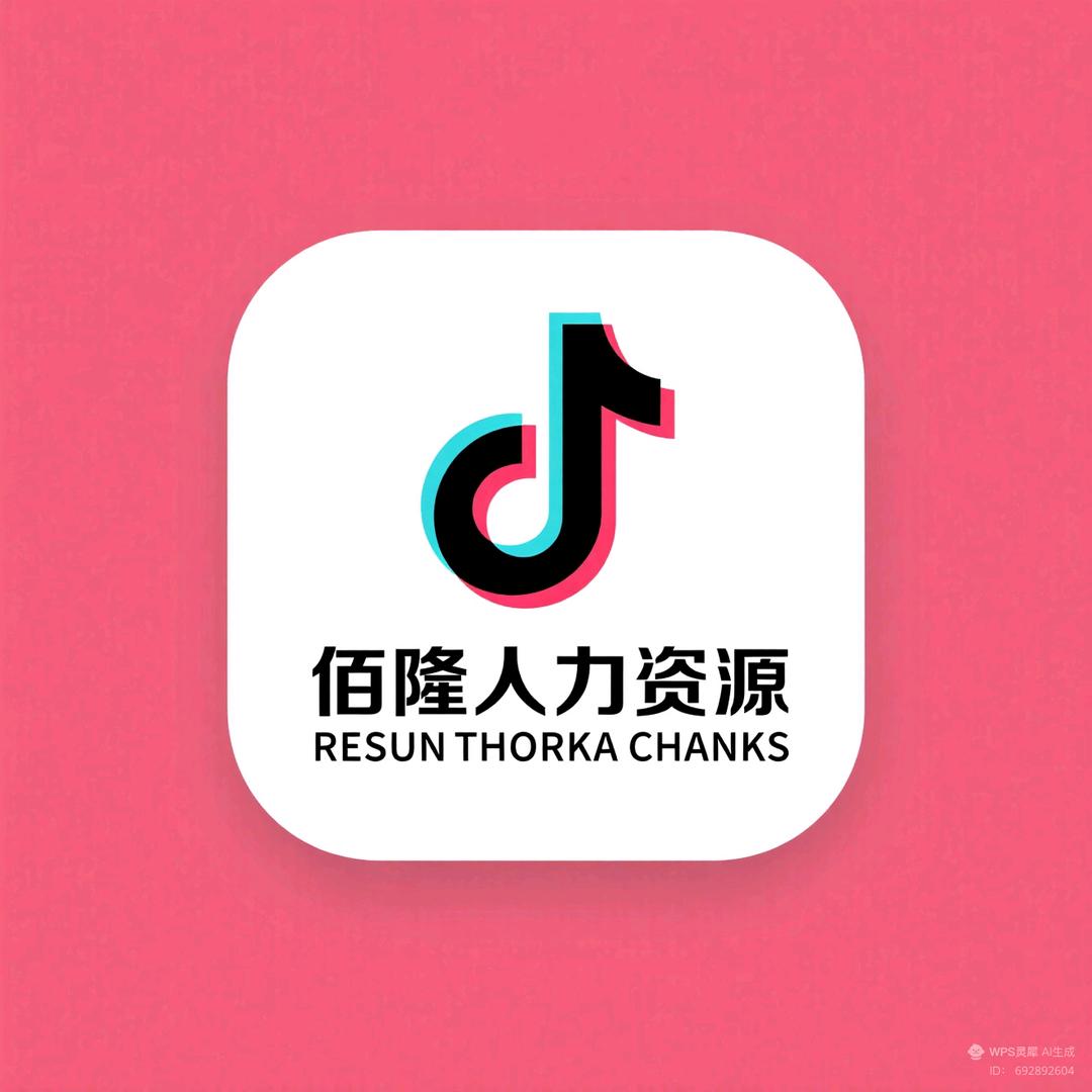 佰隆人力资源服务