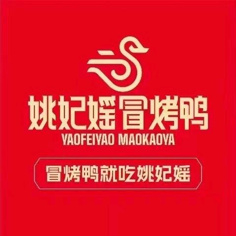 姚妃媱冒烤鸭(新世纪店)店长小魏