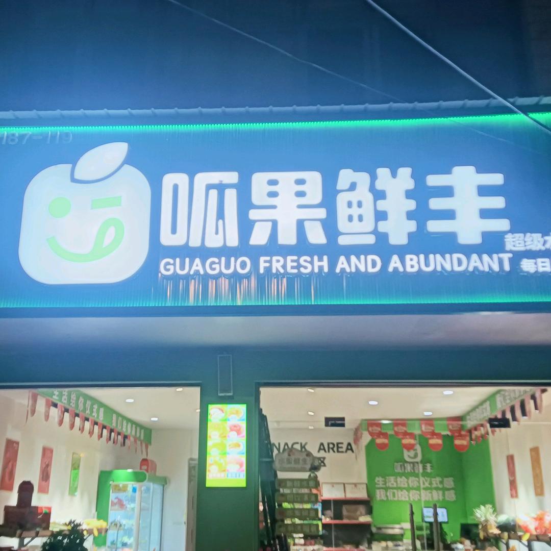 卖水果的老男孩