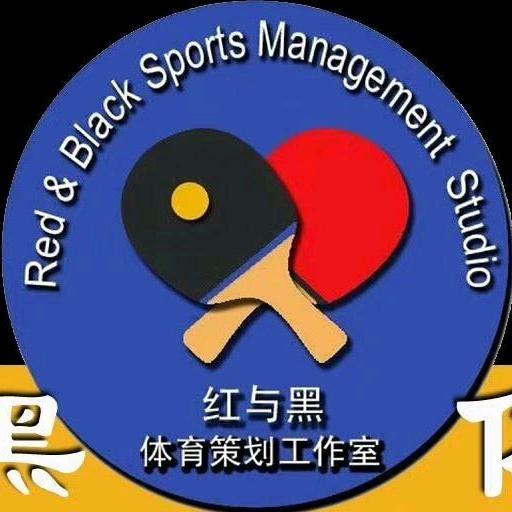 红黑乒乓频道