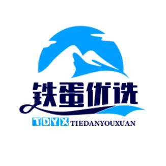 铁蛋优选