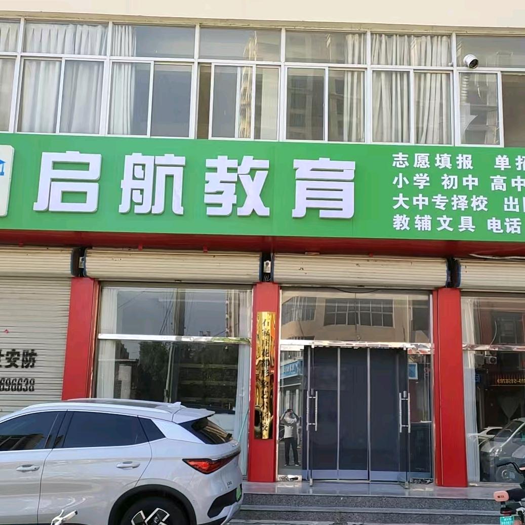 启航教育学业规划