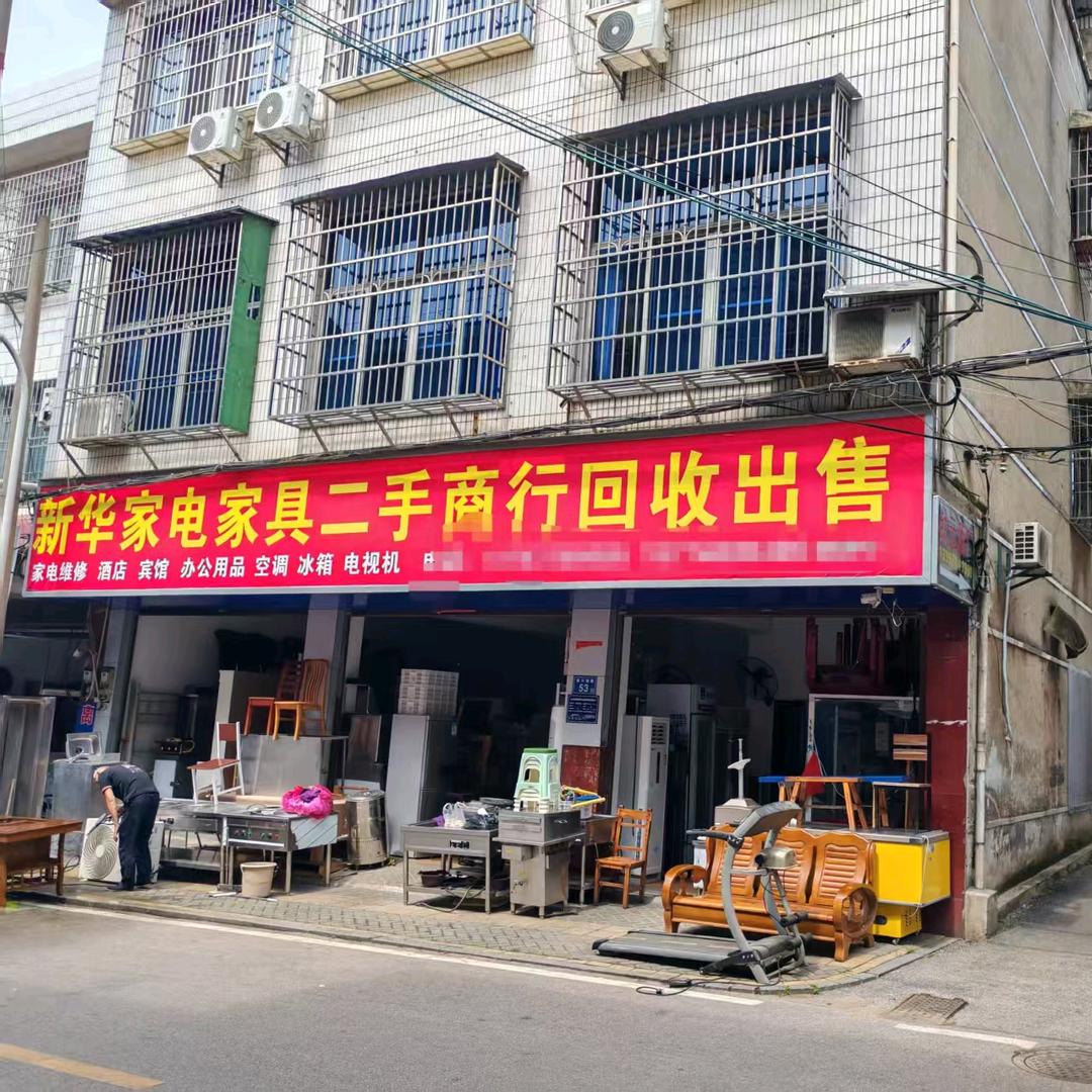 宁乡旧货回收新华哥