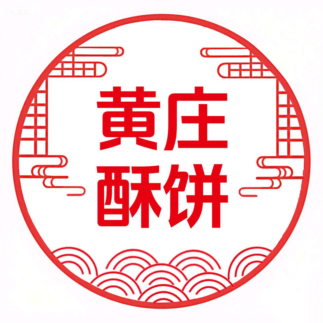 正宗黄庄酥饼河北老店