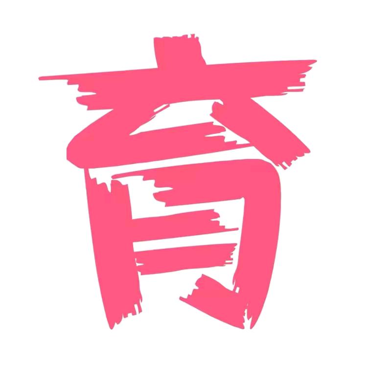 育儿分享孕期
