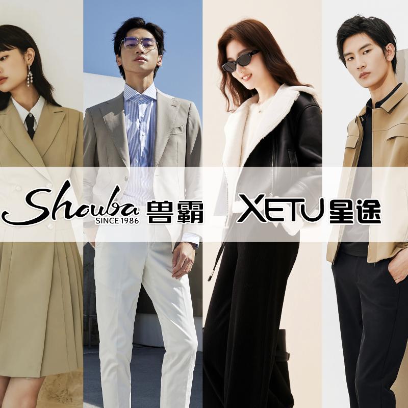 盂县兽霸&星途衣品