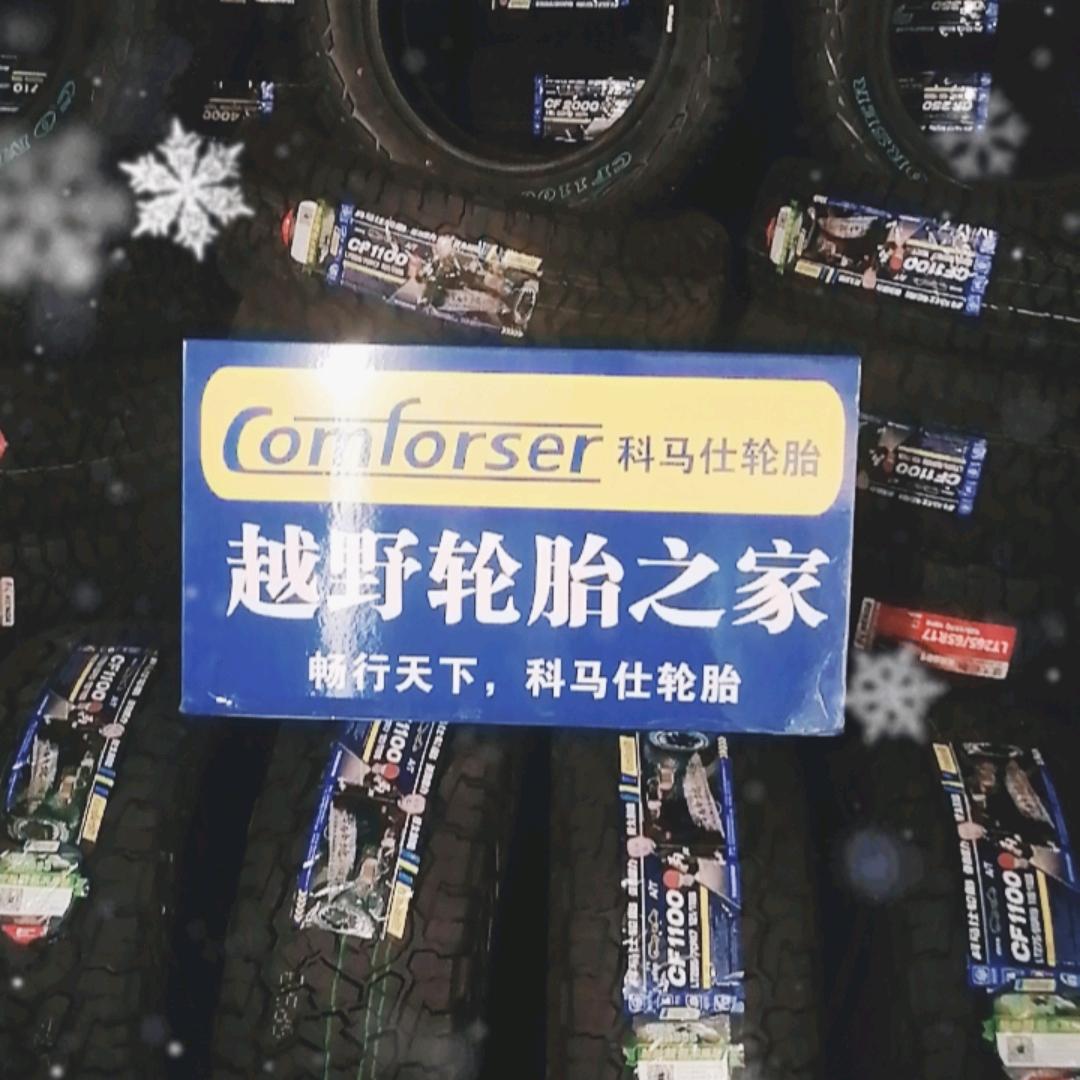 四川科马仕轮胎总代理