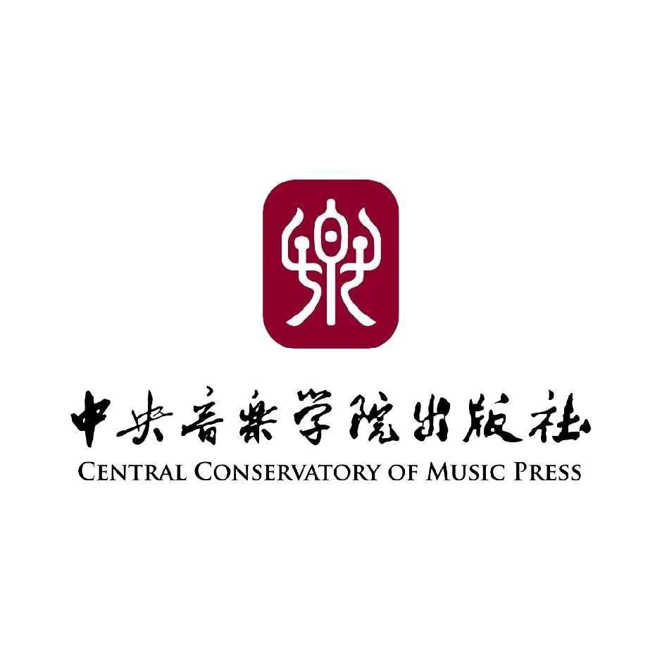 中央音乐学院出版社有限责任公司