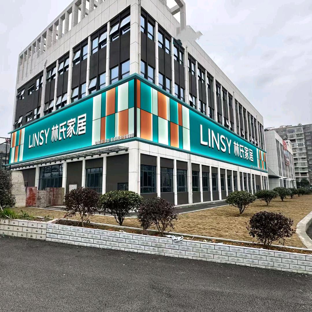 播州区茗朗家私经营部