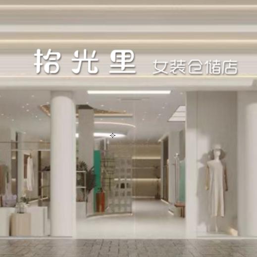 拾光里女装仓储店官方号