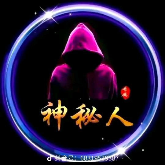 神秘人