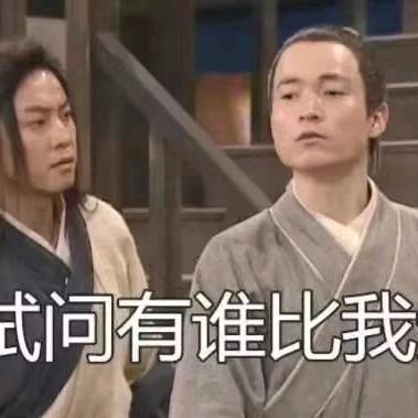 好白菜被猪拱了