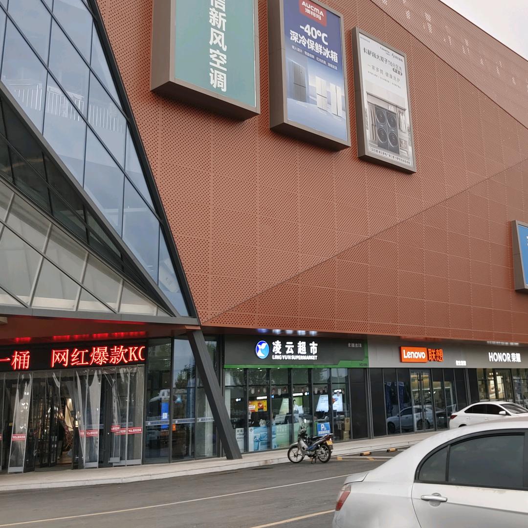 凌云超市家电广场店