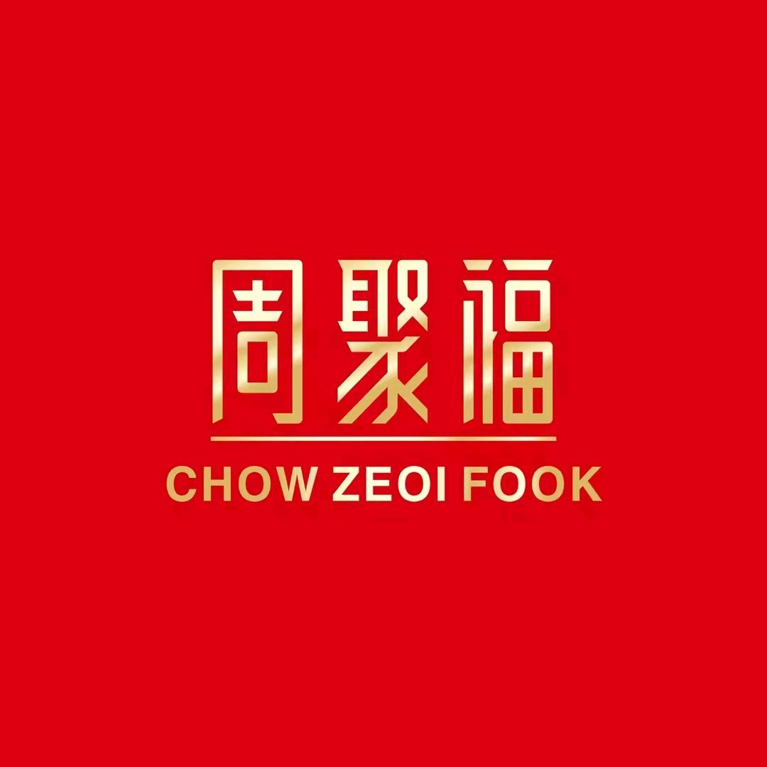 周聚福珠宝李哥庄店莎莎