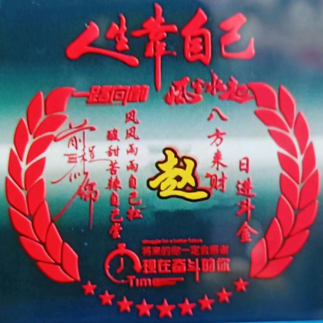 🇨🇳赵超🍷🍁🍻