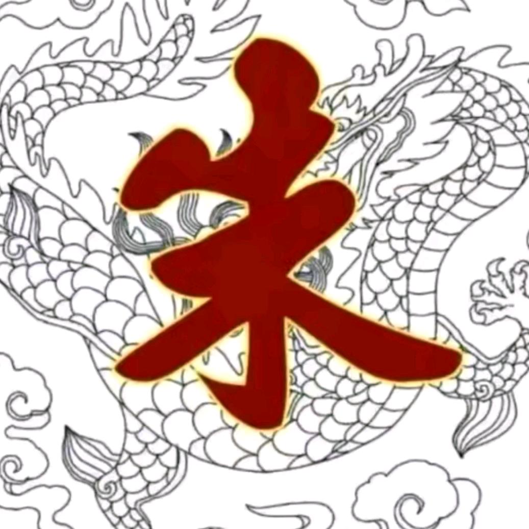 野钓傻大叔
