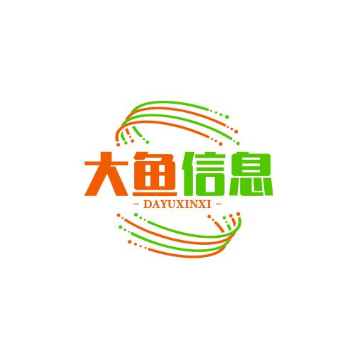 大鱼信息咨询部