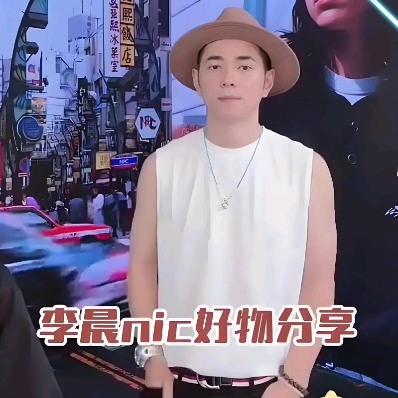 李晨nic潮流店铺