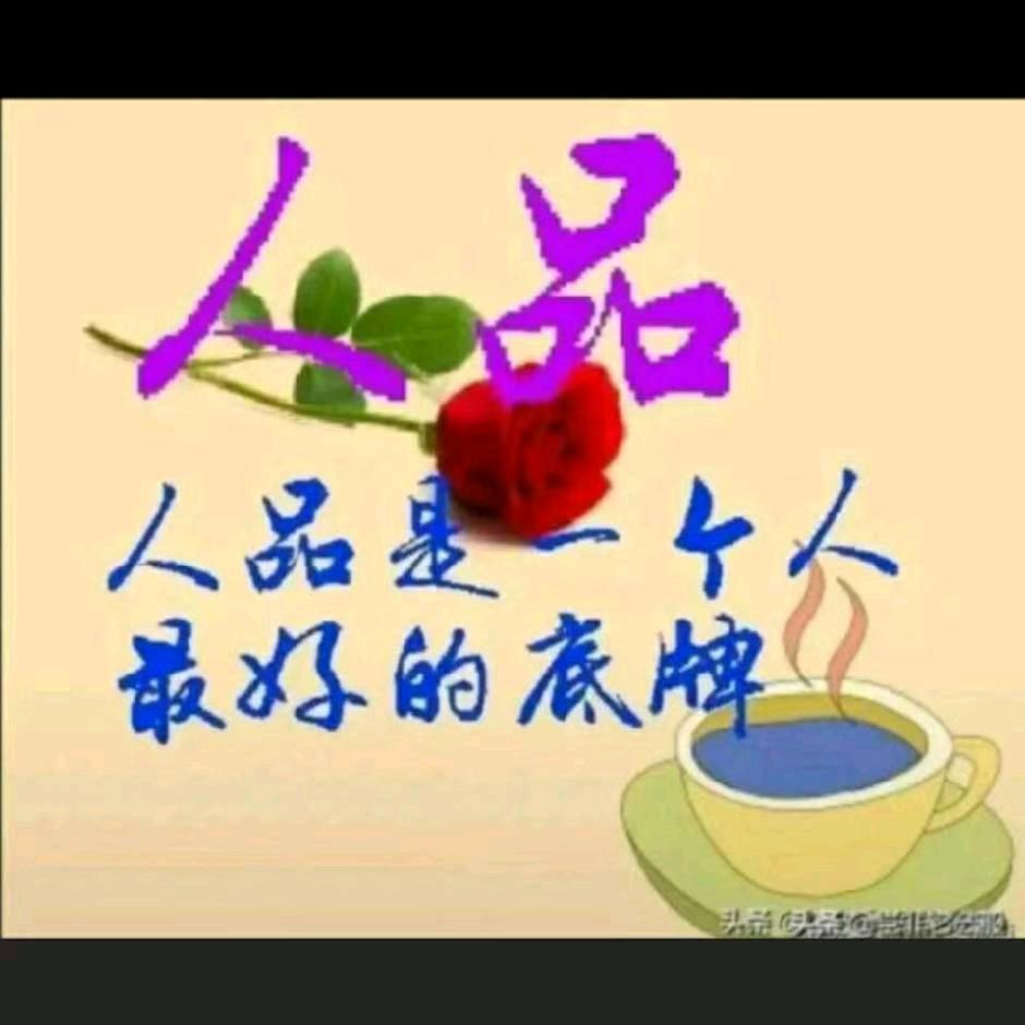 珍爱一生