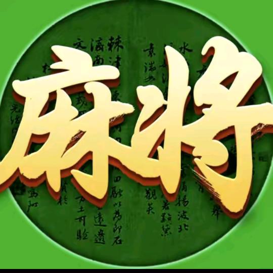 指尖四川麻将福利直播间
