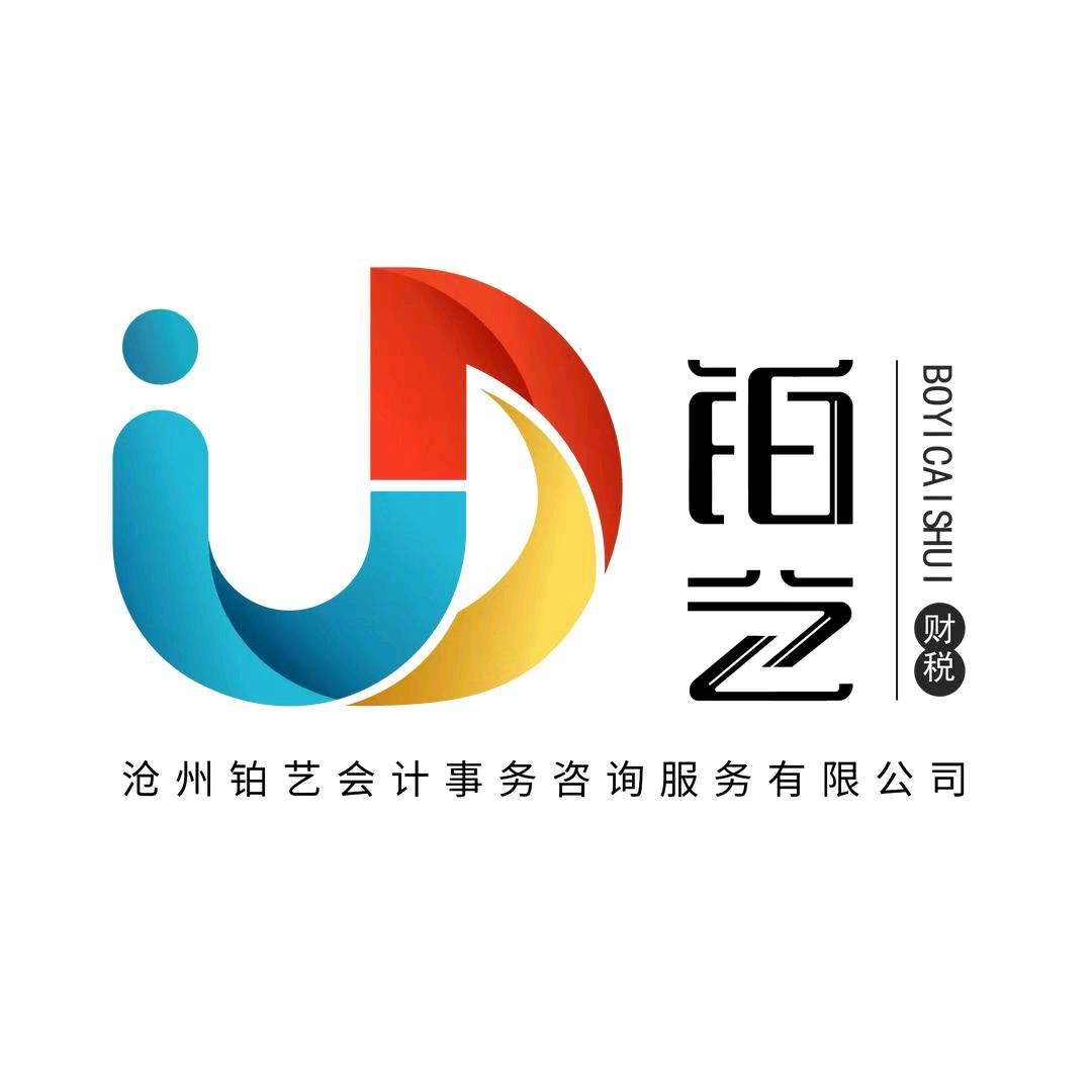 铂艺会计公司