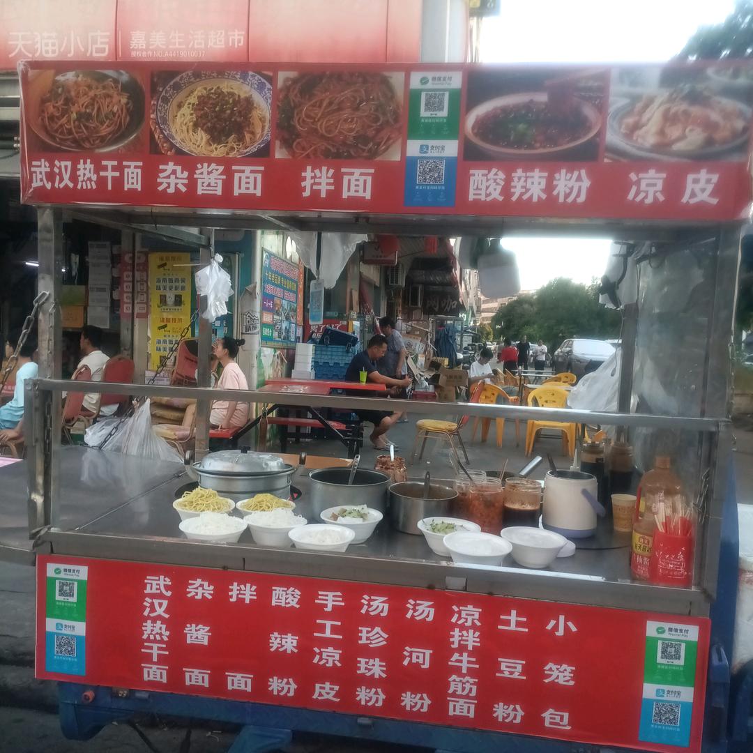 热干面，张