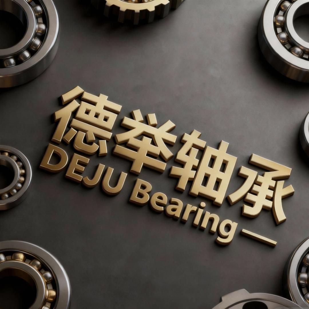 德举轴承