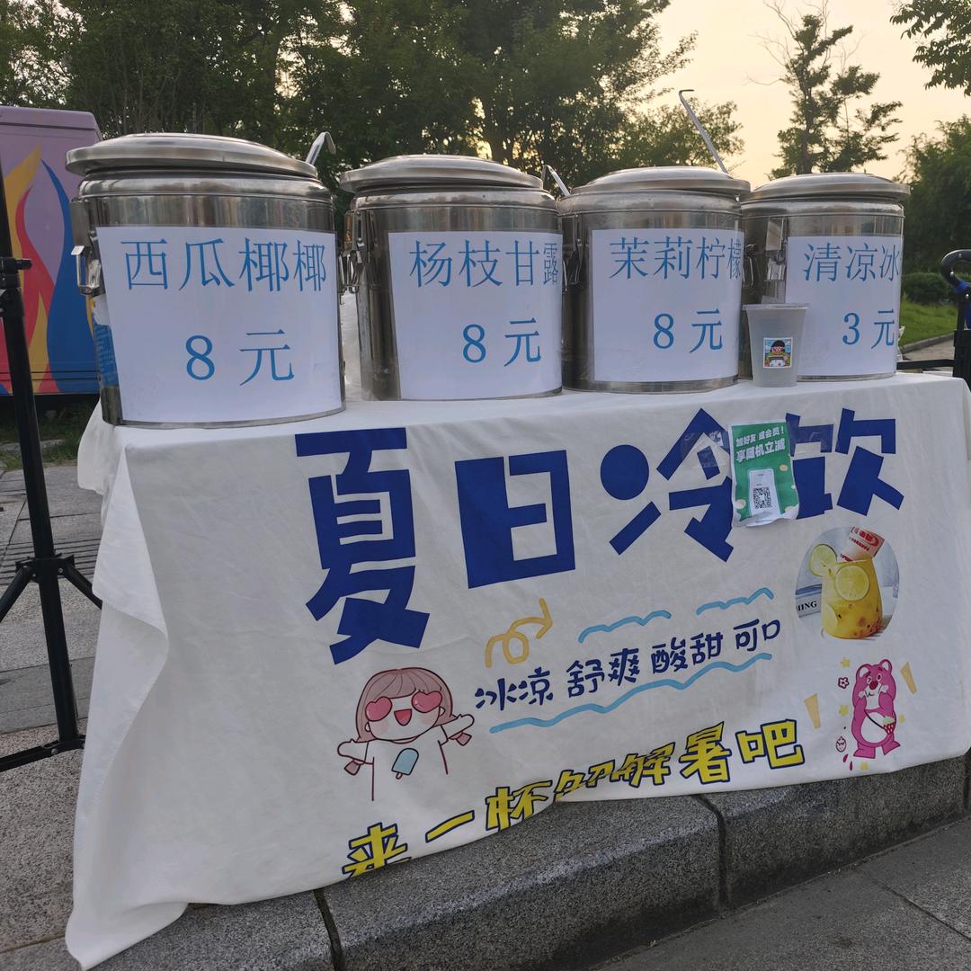 葵葵饮品（夏日冷饮）