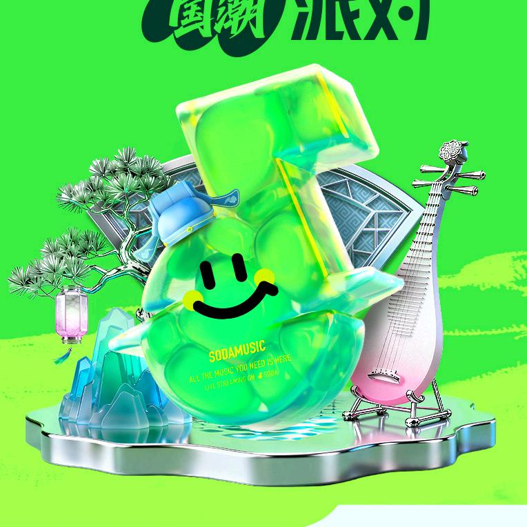 汽水音乐节国潮派对苏州站-潮演文化