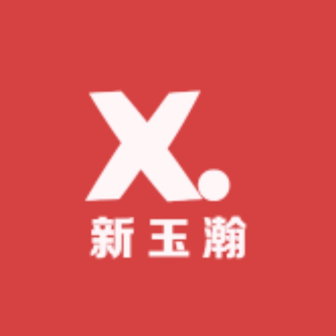 新玉瀚好货铺子